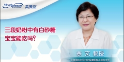 三段奶粉中有白砂糖宝宝能吃吗？