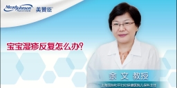 宝宝湿疹反复怎么办？